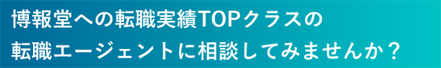 博報堂の女性社員のリアル 働きやすさや福利厚生は 転職picks