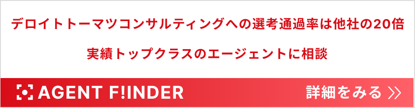 デロイト トーマツ コンサルティングの役職別年収 実例を元社員が解説 転職picks ピックス